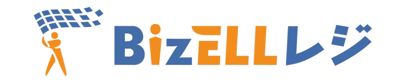 BizELLレジ
