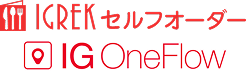 IGREKセルフオーダーシステム