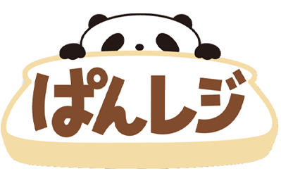 ぱんレジ